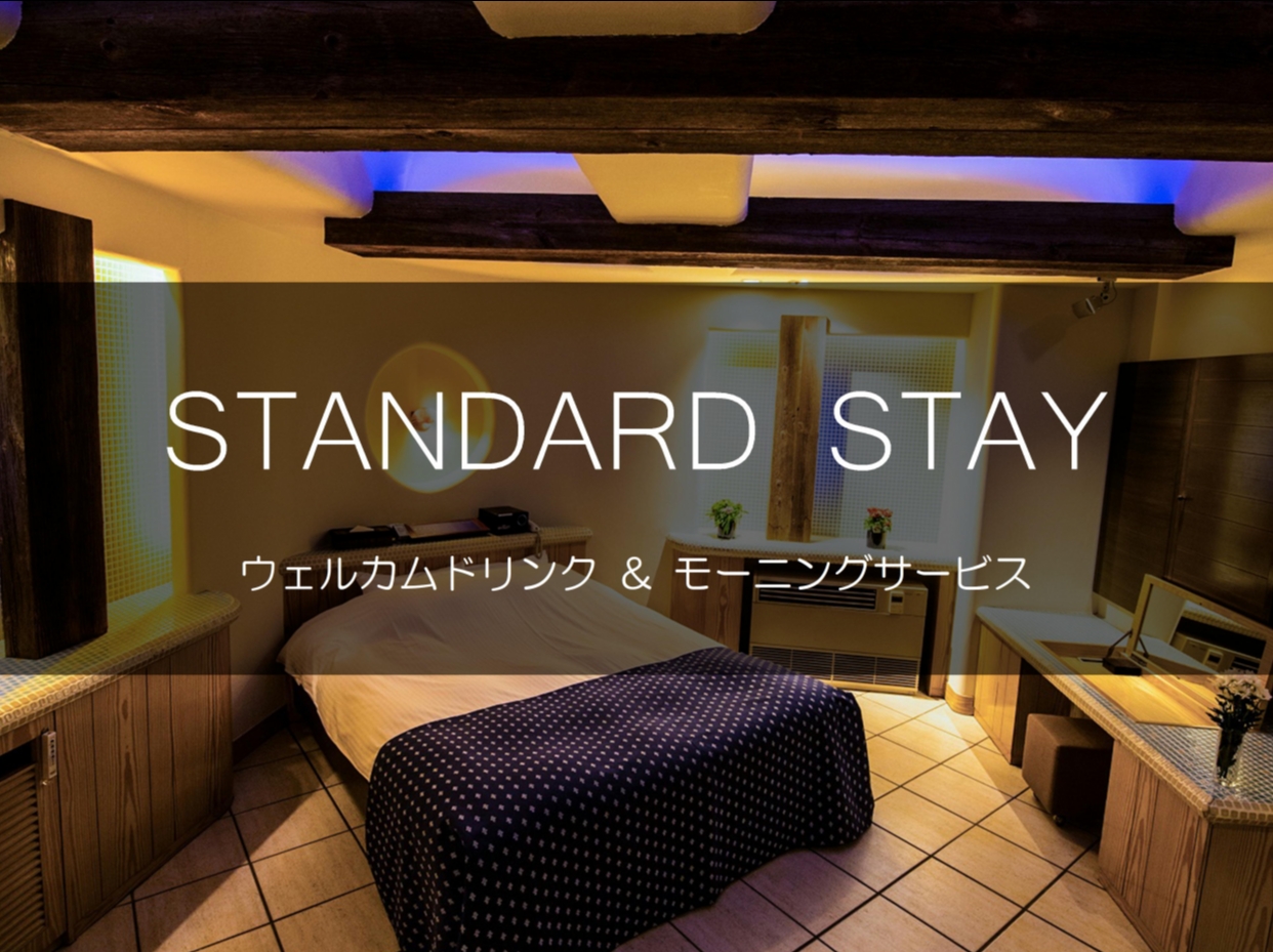 STANDARD STAY　～モーニングサービス～