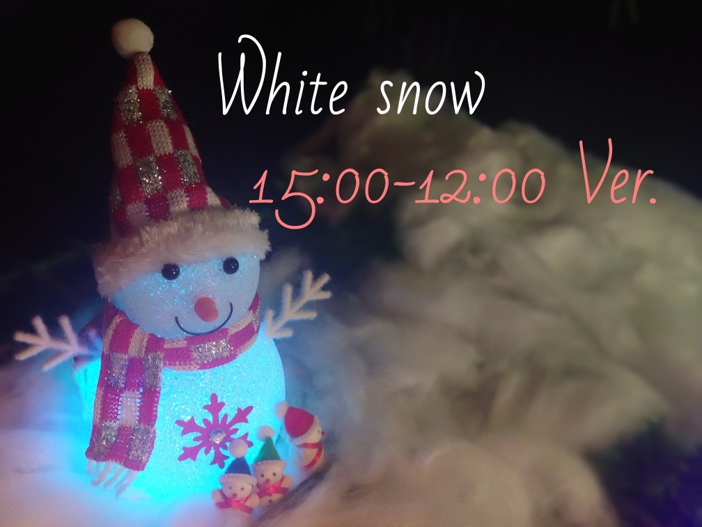 【冬限定】 White snowプラン ※15:00～12:00 ver.